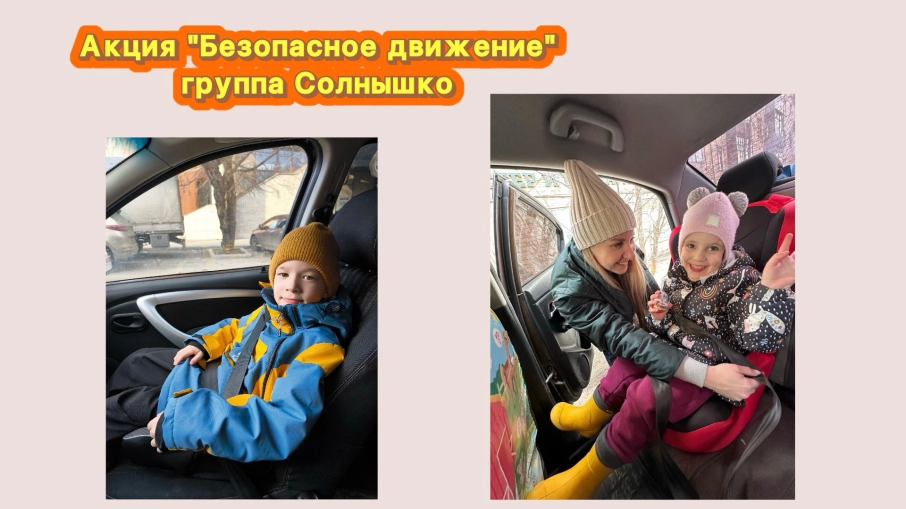 Акция «Автокресло - детям!» Акция «Автокресло - детям!».